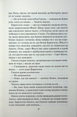 Книга Сподіваюсь померти. Книга 6 - Кара Хантер. Фото 13