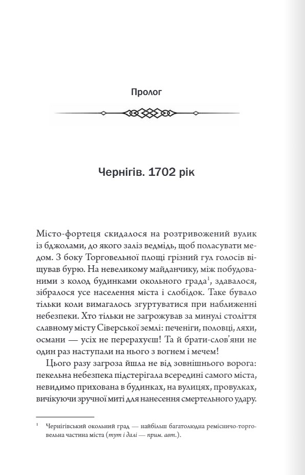 Книга Упир. Слідами монстрів. Хроніки лікаря. Книга 1 - Сергій Пономаренко. Фото 4