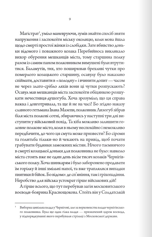 Книга Упир. Слідами монстрів. Хроніки лікаря. Книга 1 - Сергій Пономаренко. Фото 6