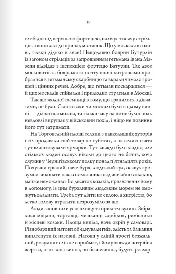 Книга Упир. Слідами монстрів. Хроніки лікаря. Книга 1 - Сергій Пономаренко. Фото 7
