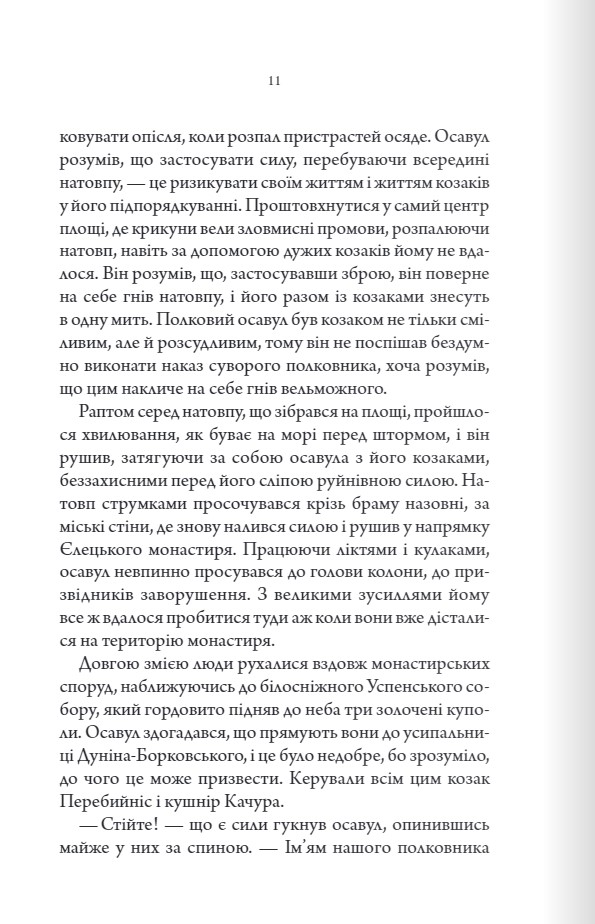 Книга Упир. Слідами монстрів. Хроніки лікаря. Книга 1 - Сергій Пономаренко. Фото 8