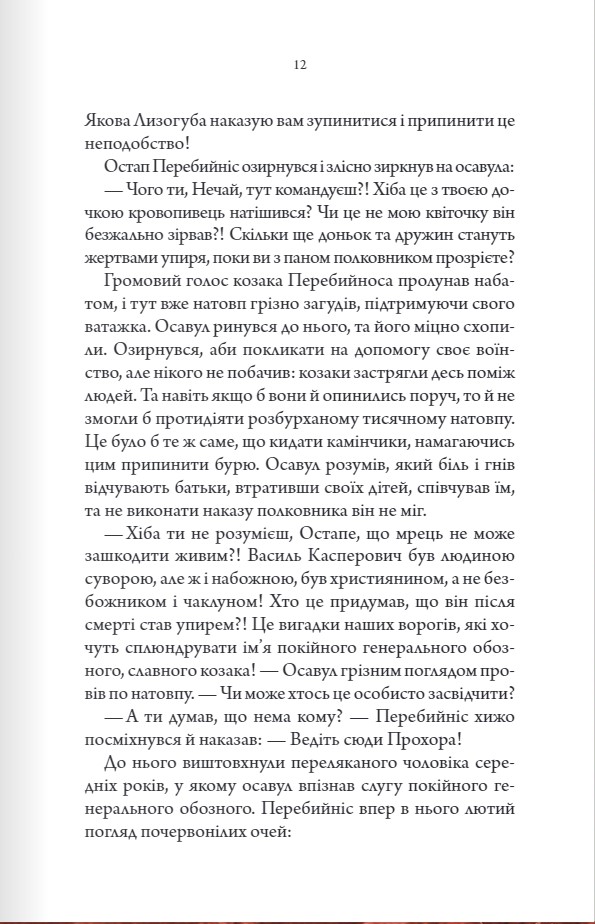 Книга Упир. Слідами монстрів. Хроніки лікаря. Книга 1 - Сергій Пономаренко. Фото 9
