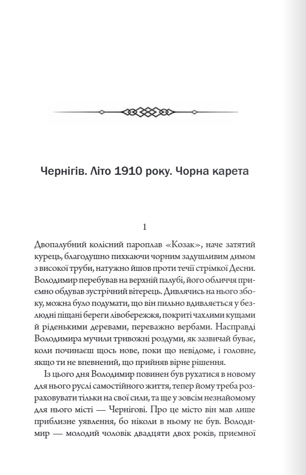 Книга Упир. Слідами монстрів. Хроніки лікаря. Книга 1 - Сергій Пономаренко. Фото 14