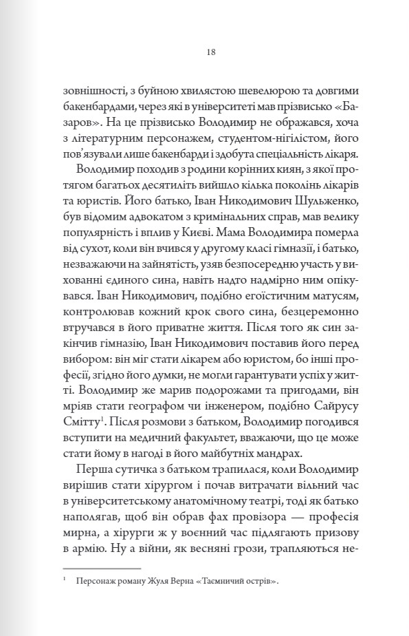 Книга Упир. Слідами монстрів. Хроніки лікаря. Книга 1 - Сергій Пономаренко. Фото 15