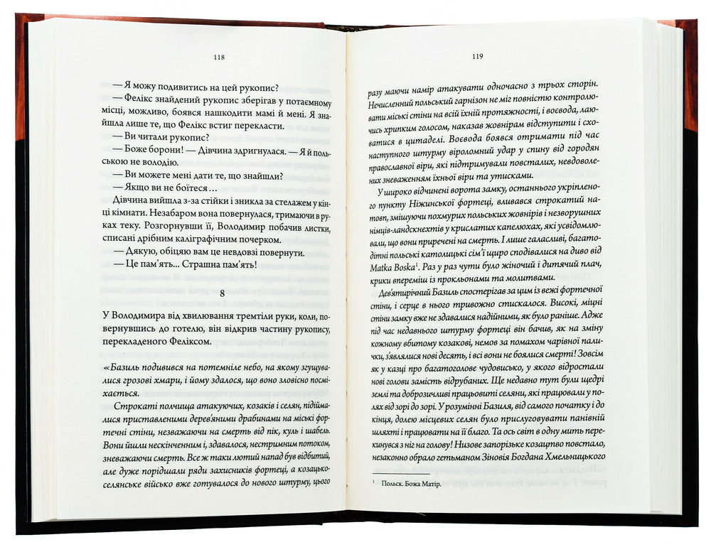 Книга Упир. Слідами монстрів. Хроніки лікаря. Книга 1 - Сергій Пономаренко. Фото 3