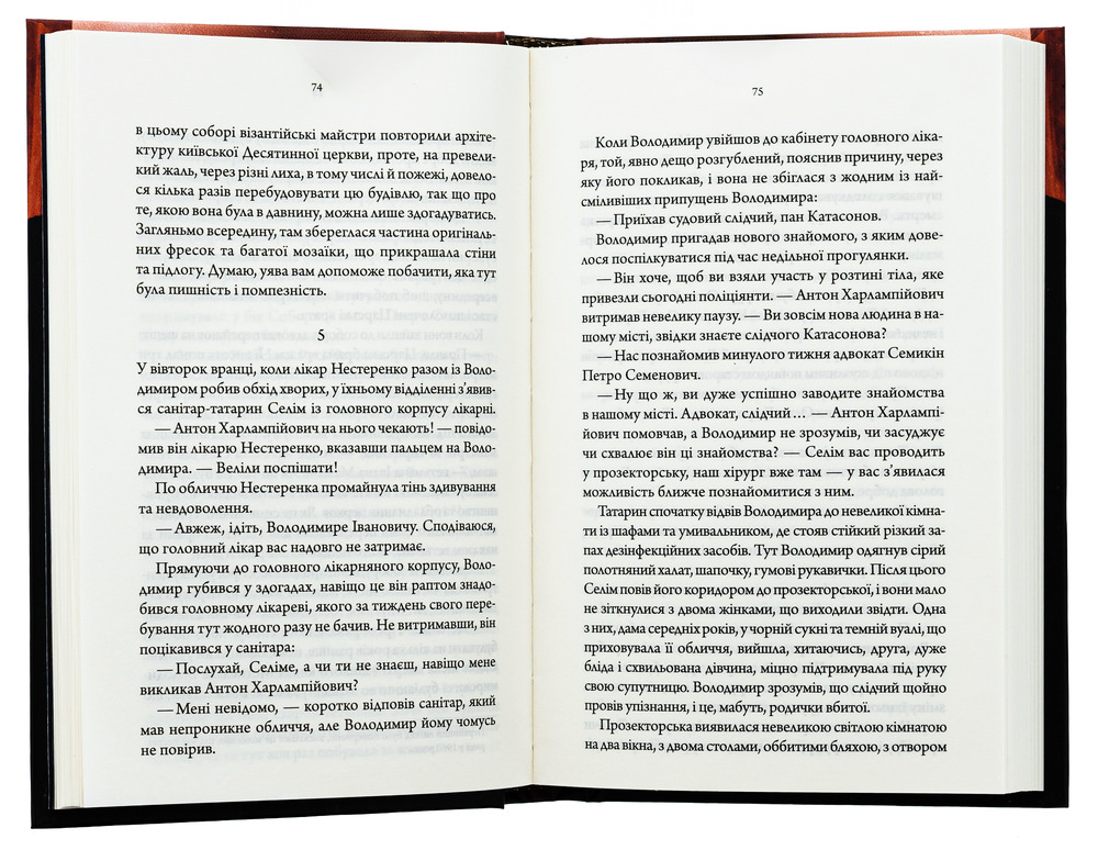 Книга Упир. Слідами монстрів. Хроніки лікаря. Книга 1 - Сергій Пономаренко. Фото 2