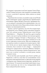 Книга Упир. Слідами монстрів. Хроніки лікаря. Книга 1 - Сергій Пономаренко. Фото 5