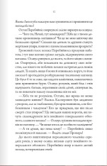 Книга Упир. Слідами монстрів. Хроніки лікаря. Книга 1 - Сергій Пономаренко. Фото 9