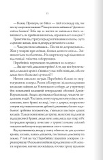 Книга Упир. Слідами монстрів. Хроніки лікаря. Книга 1 - Сергій Пономаренко. Фото 10