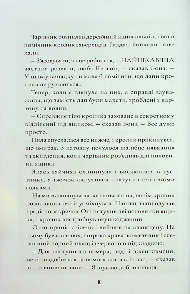 Книга Шерлок Бонз та справа про зниклого чарівника. Книга 3 - Тім  Коллінз. Фото 6