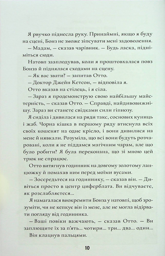 Книга Шерлок Бонз та справа про зниклого чарівника. Книга 3 - Тім  Коллінз. Фото 8