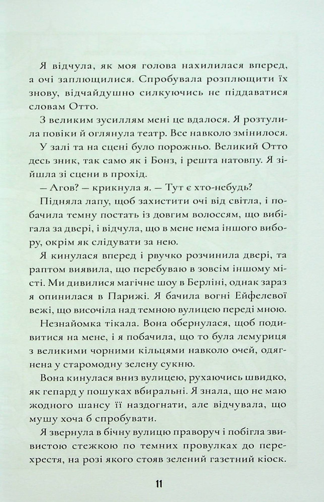 Книга Шерлок Бонз та справа про зниклого чарівника. Книга 3 - Тім  Коллінз. Фото 9