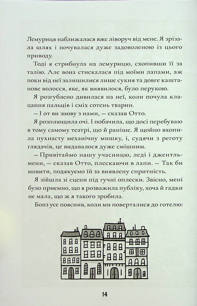 Книга Шерлок Бонз та справа про зниклого чарівника. Книга 3 - Тім  Коллінз. Фото 12
