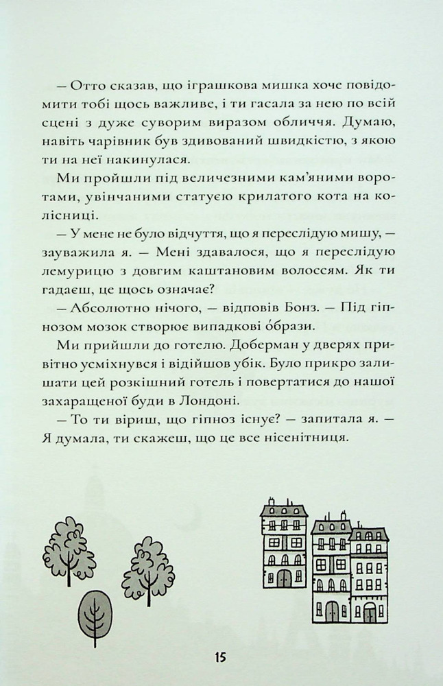 Книга Шерлок Бонз та справа про зниклого чарівника. Книга 3 - Тім  Коллінз. Фото 13
