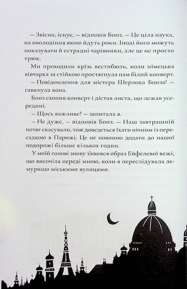 Книга Шерлок Бонз та справа про зниклого чарівника. Книга 3 - Тім  Коллінз. Фото 14