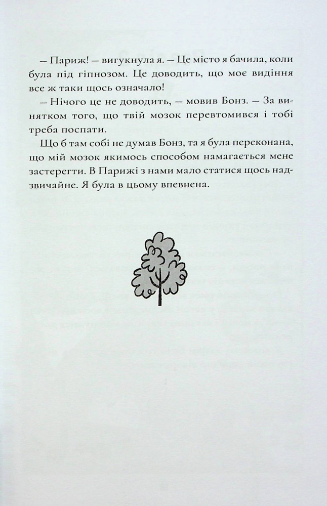 Книга Шерлок Бонз та справа про зниклого чарівника. Книга 3 - Тім  Коллінз. Фото 15