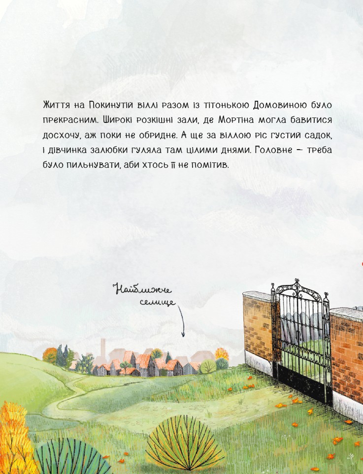 Книга Мортіна. Всі-всі-всі жахливо захопливі історії - Барбара Кантіні. Фото 5