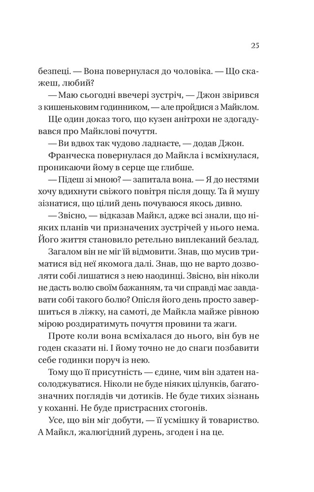 Книга Бріджертони. Книга 6. Коли він був розпусним - Джулія Куїнн. Фото 15