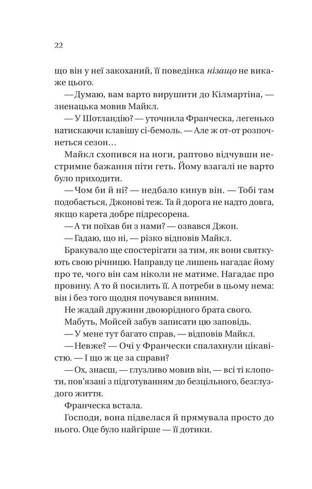Книга Бріджертони. Книга 6. Коли він був розпусним - Джулія Куїнн. Фото 12