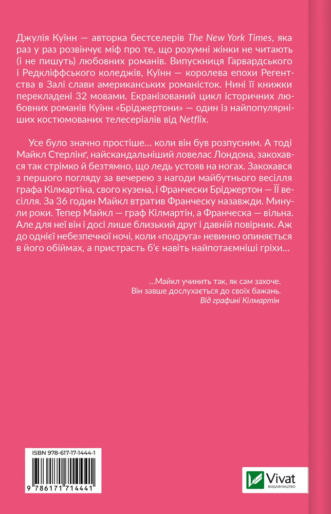 Книга Бріджертони. Книга 6. Коли він був розпусним - Джулія Куїнн. Фото 2