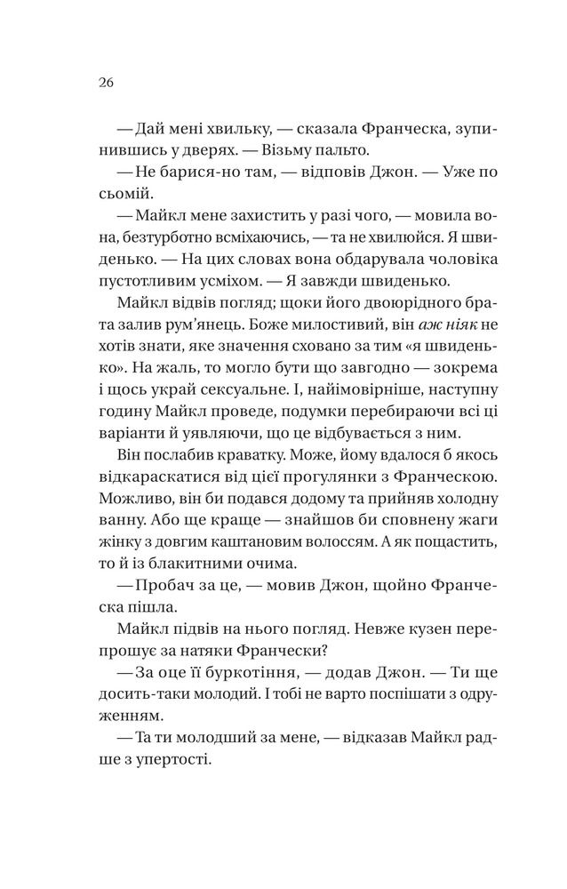 Книга Бріджертони. Книга 6. Коли він був розпусним - Джулія Куїнн. Фото 16
