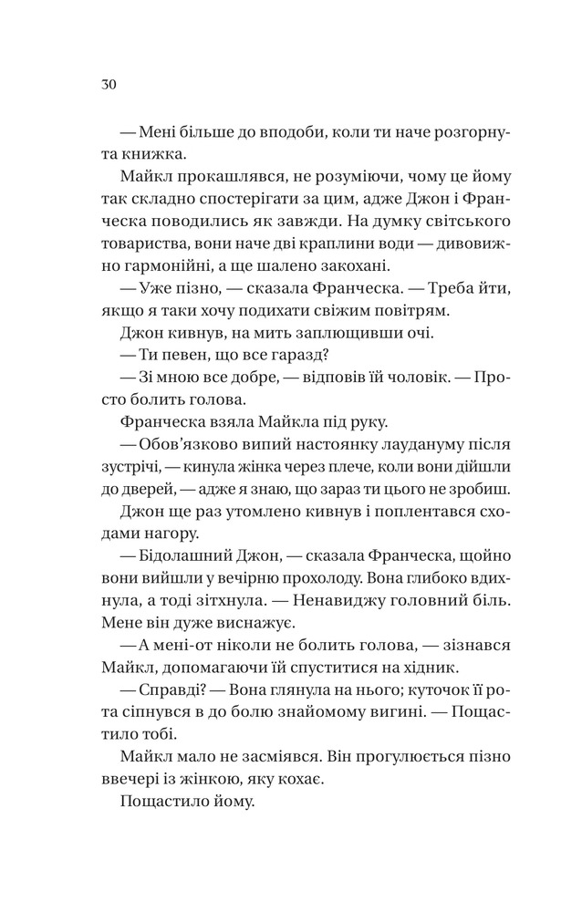 Книга Бріджертони. Книга 6. Коли він був розпусним - Джулія Куїнн. Фото 20