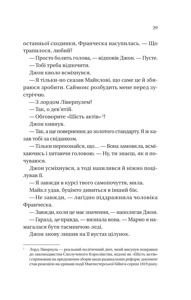 Книга Бріджертони. Книга 6. Коли він був розпусним - Джулія Куїнн. Фото 19