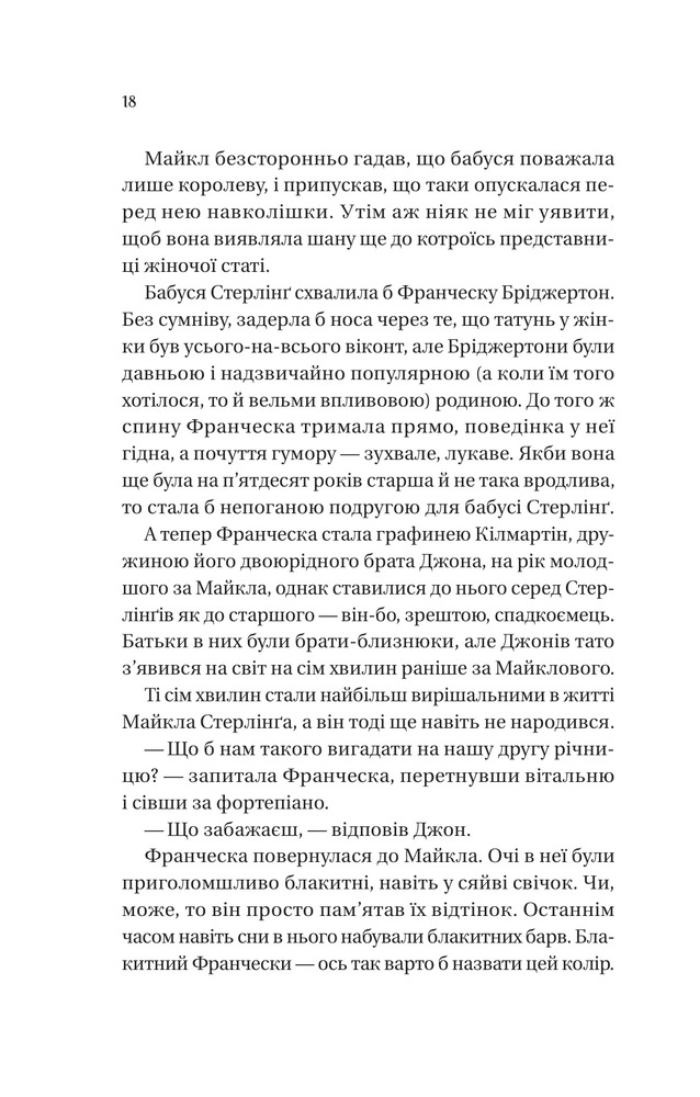 Книга Бріджертони. Книга 6. Коли він був розпусним - Джулія Куїнн. Фото 8