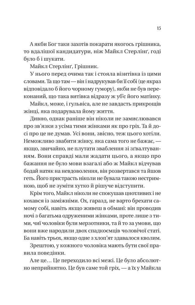 Книга Бріджертони. Книга 6. Коли він був розпусним - Джулія Куїнн. Фото 5