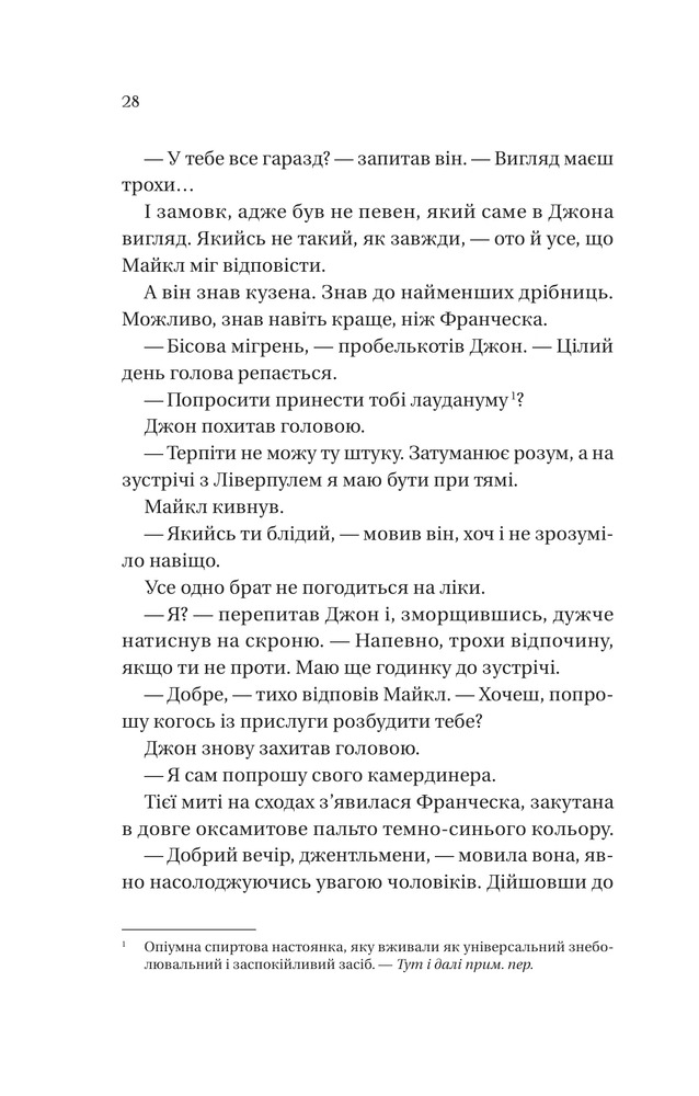 Книга Бріджертони. Книга 6. Коли він був розпусним - Джулія Куїнн. Фото 18