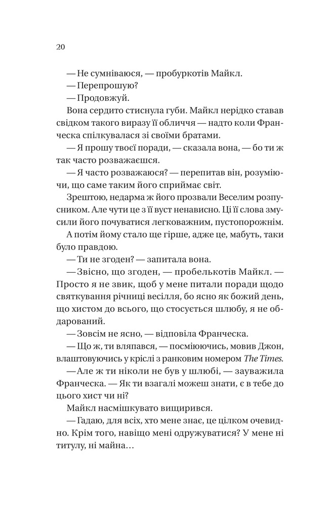 Книга Бріджертони. Книга 6. Коли він був розпусним - Джулія Куїнн. Фото 10