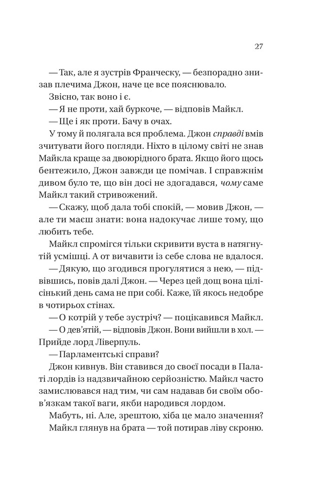 Книга Бріджертони. Книга 6. Коли він був розпусним - Джулія Куїнн. Фото 17