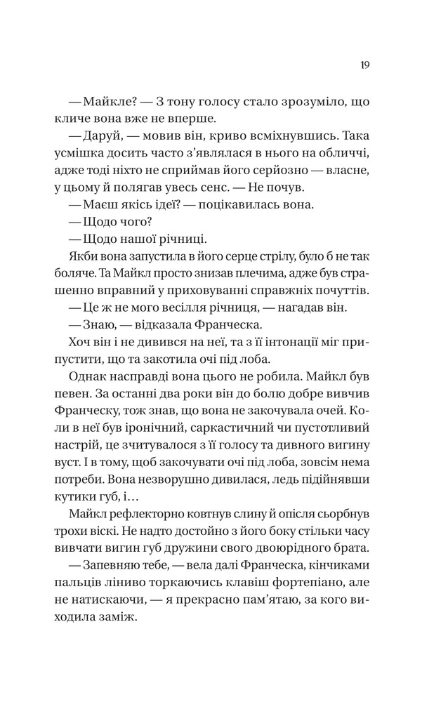 Книга Бріджертони. Книга 6. Коли він був розпусним - Джулія Куїнн. Фото 9