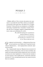 Книга Бріджертони. Книга 6. Коли він був розпусним - Джулія Куїнн. Фото 21