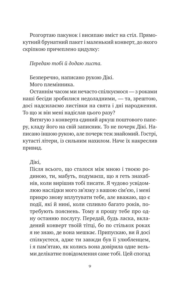 Книга Відлуння старих книжок - Барбара Девіс. Фото 4