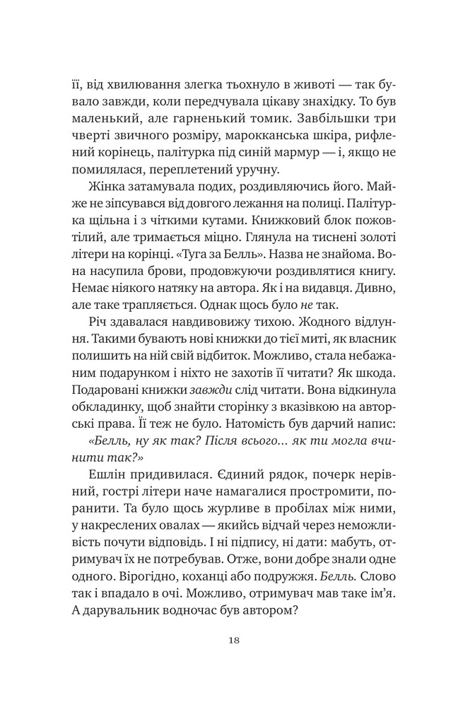 Книга Відлуння старих книжок - Барбара Девіс. Фото 13