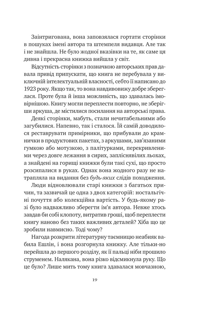Книга Відлуння старих книжок - Барбара Девіс. Фото 14