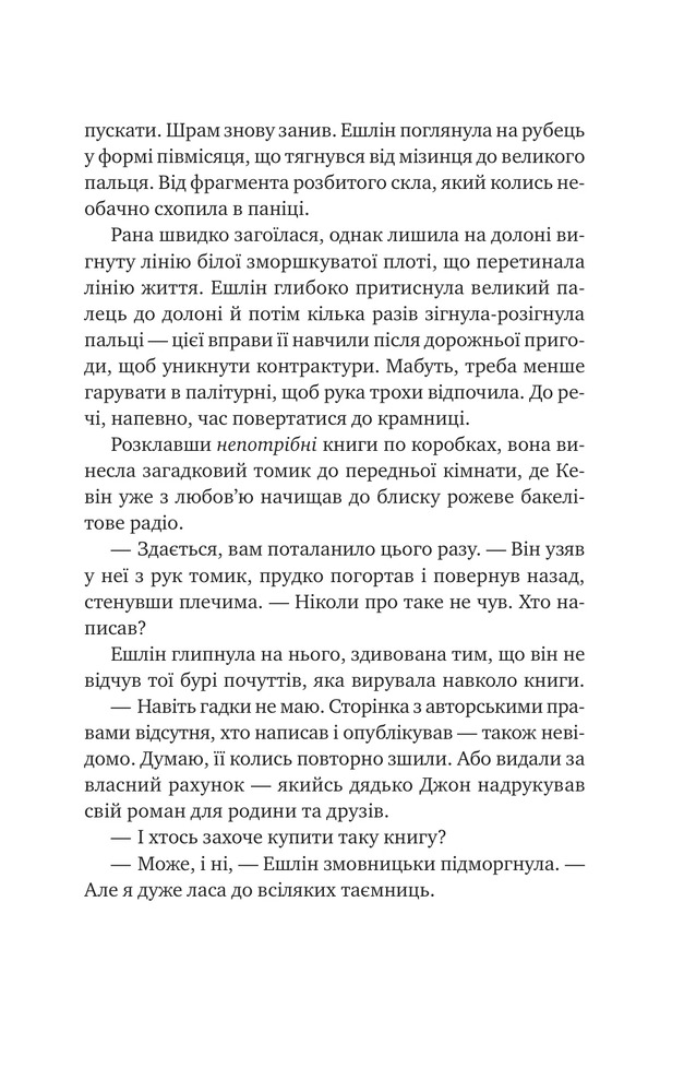 Книга Відлуння старих книжок - Барбара Девіс. Фото 16