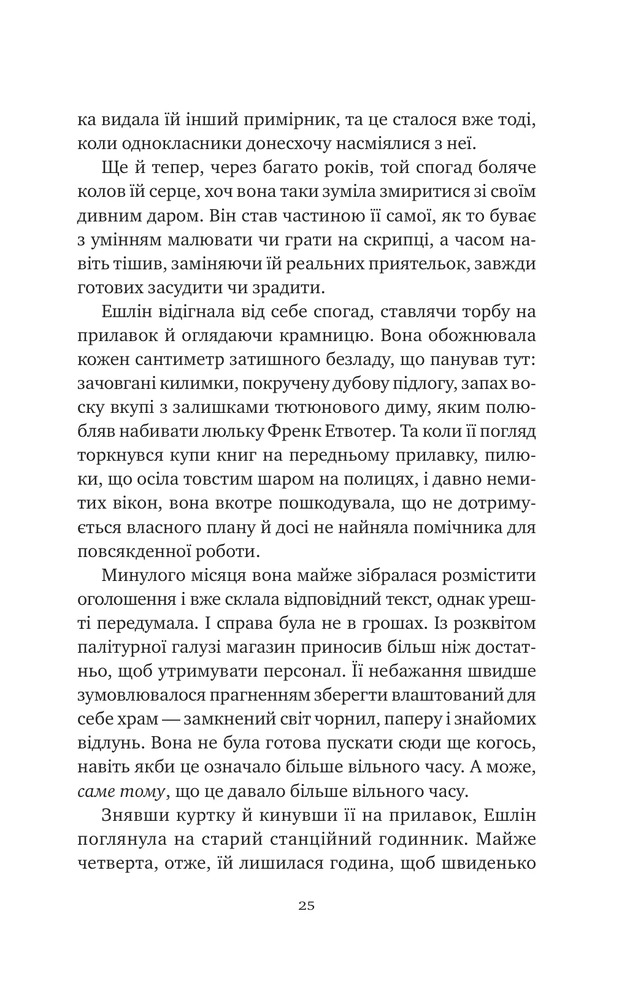 Книга Відлуння старих книжок - Барбара Девіс. Фото 20
