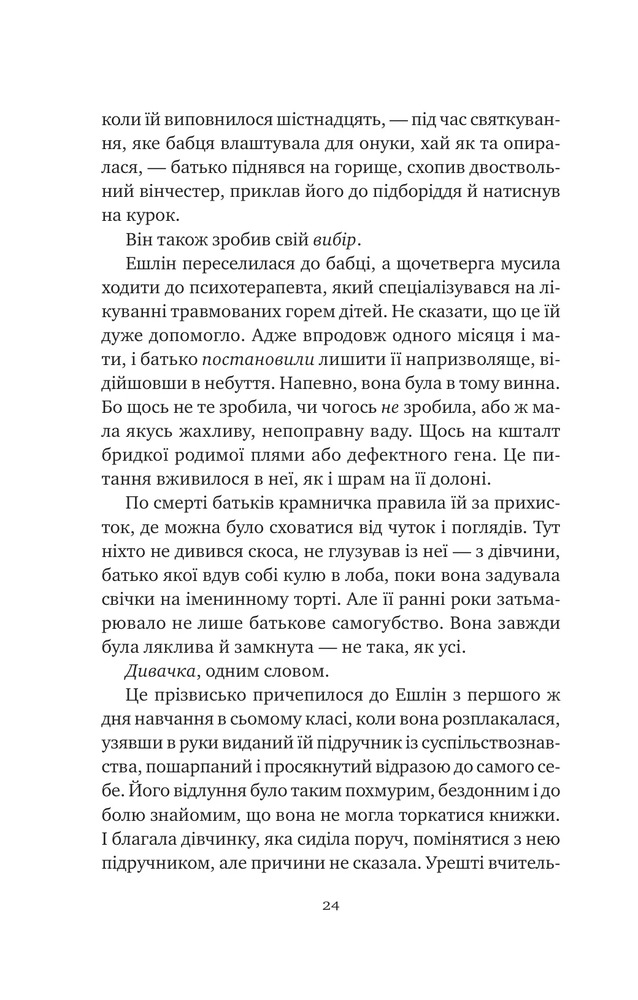 Книга Відлуння старих книжок - Барбара Девіс. Фото 19