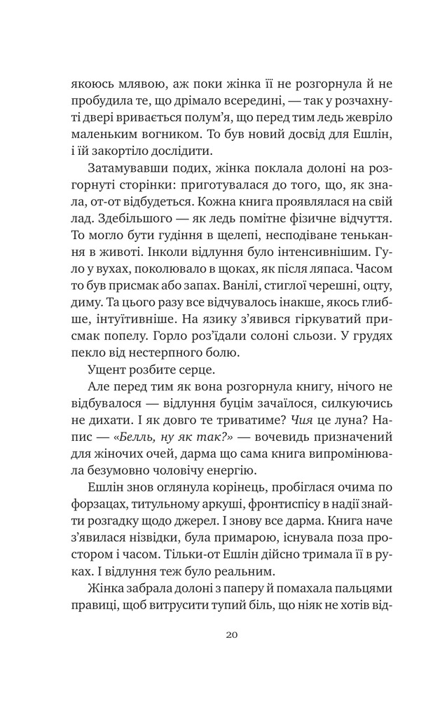 Книга Відлуння старих книжок - Барбара Девіс. Фото 15