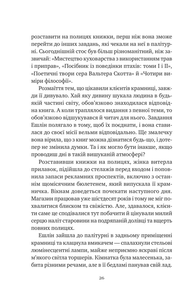 Книга Відлуння старих книжок - Барбара Девіс. Фото 21