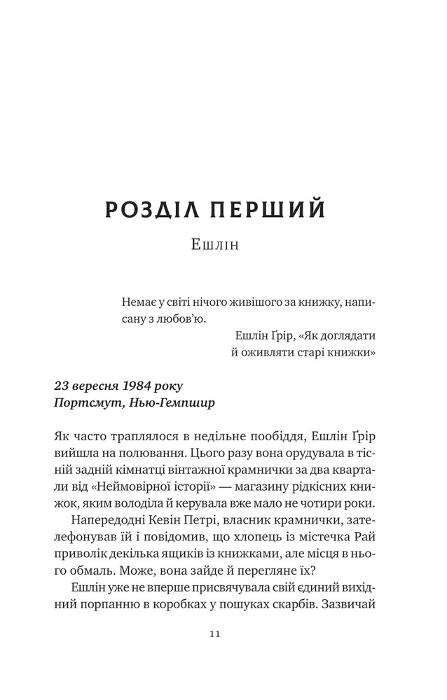 Книга Відлуння старих книжок - Барбара Девіс. Фото 6