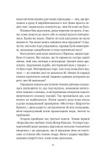 Книга Відлуння старих книжок - Барбара Девіс. Фото 9
