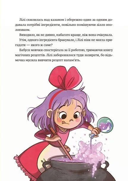 Книга Заклинання дощу. Відьмочка Дінь-Дінь - Алісія Теба. Фото 12