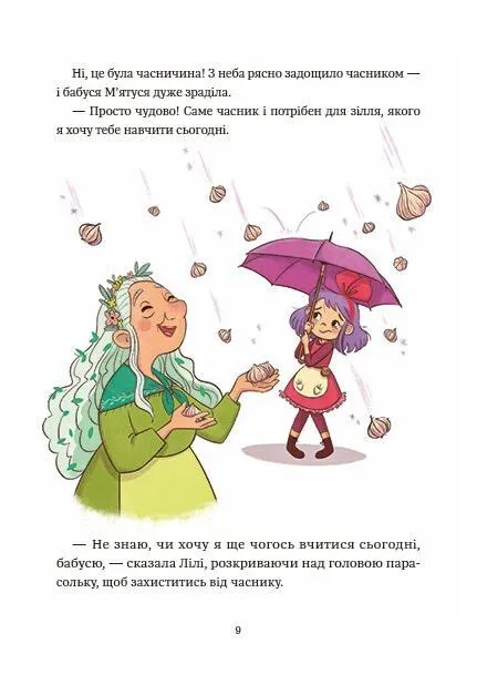 Книга Заклинання дощу. Відьмочка Дінь-Дінь - Алісія Теба. Фото 8