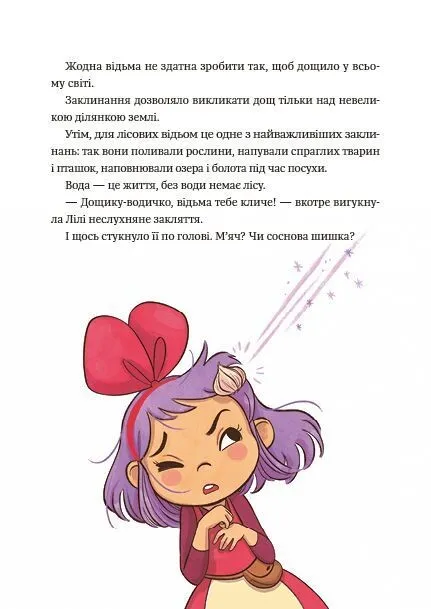 Книга Заклинання дощу. Відьмочка Дінь-Дінь - Алісія Теба. Фото 7