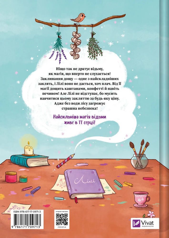 Книга Заклинання дощу. Відьмочка Дінь-Дінь - Алісія Теба. Фото 2