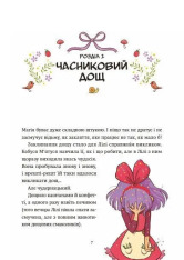 Книга Заклинання дощу. Відьмочка Дінь-Дінь - Алісія Теба. Фото 6