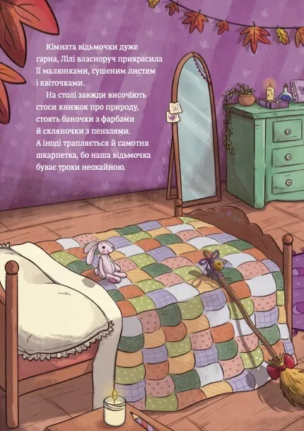 Книга Захисниця лісу. Відьмочка Дінь-Дінь - Алісія Теба. Фото 7